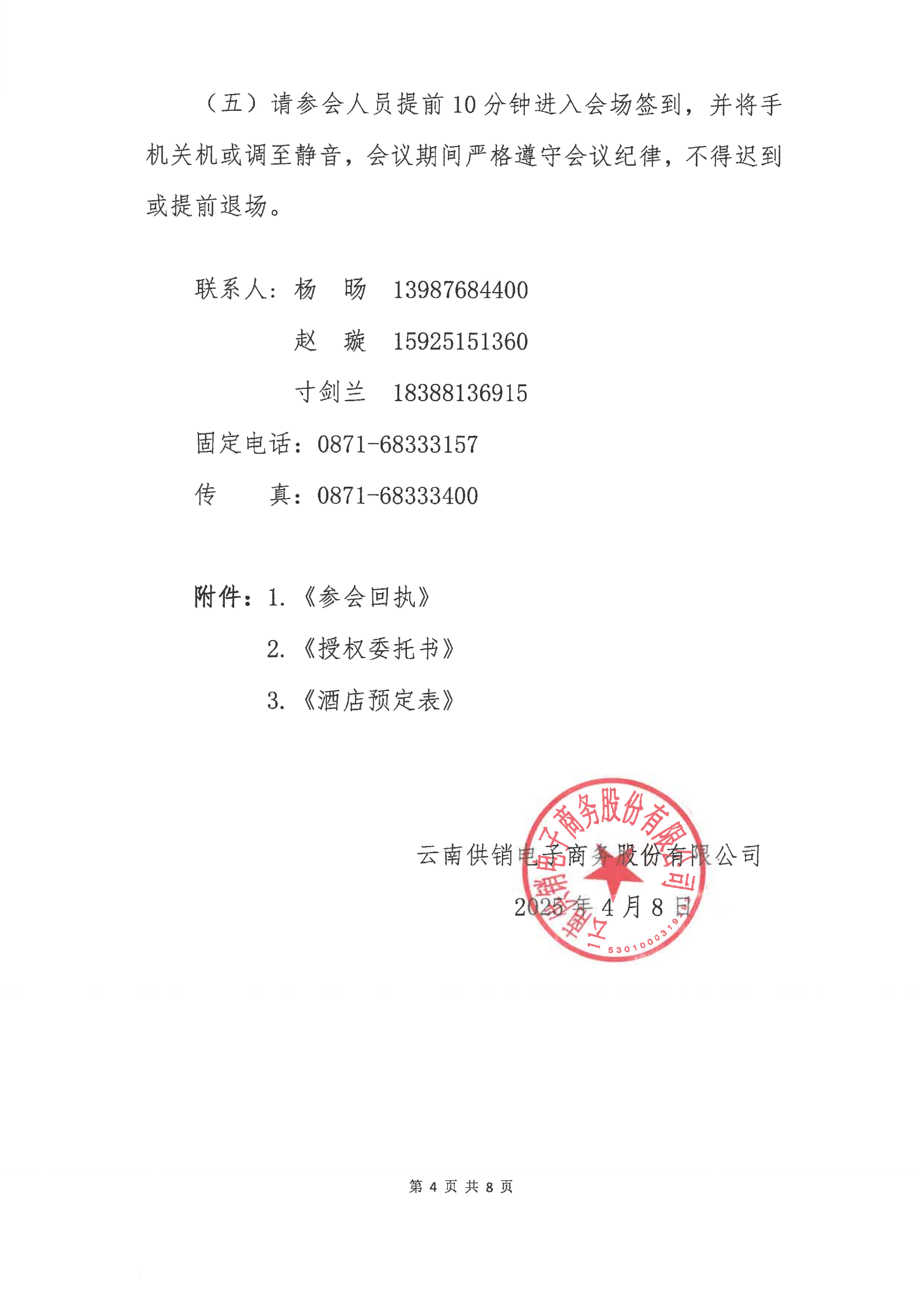 球速體育電子商務股份有限公司關于召開股東大會第十次會議的通知_03