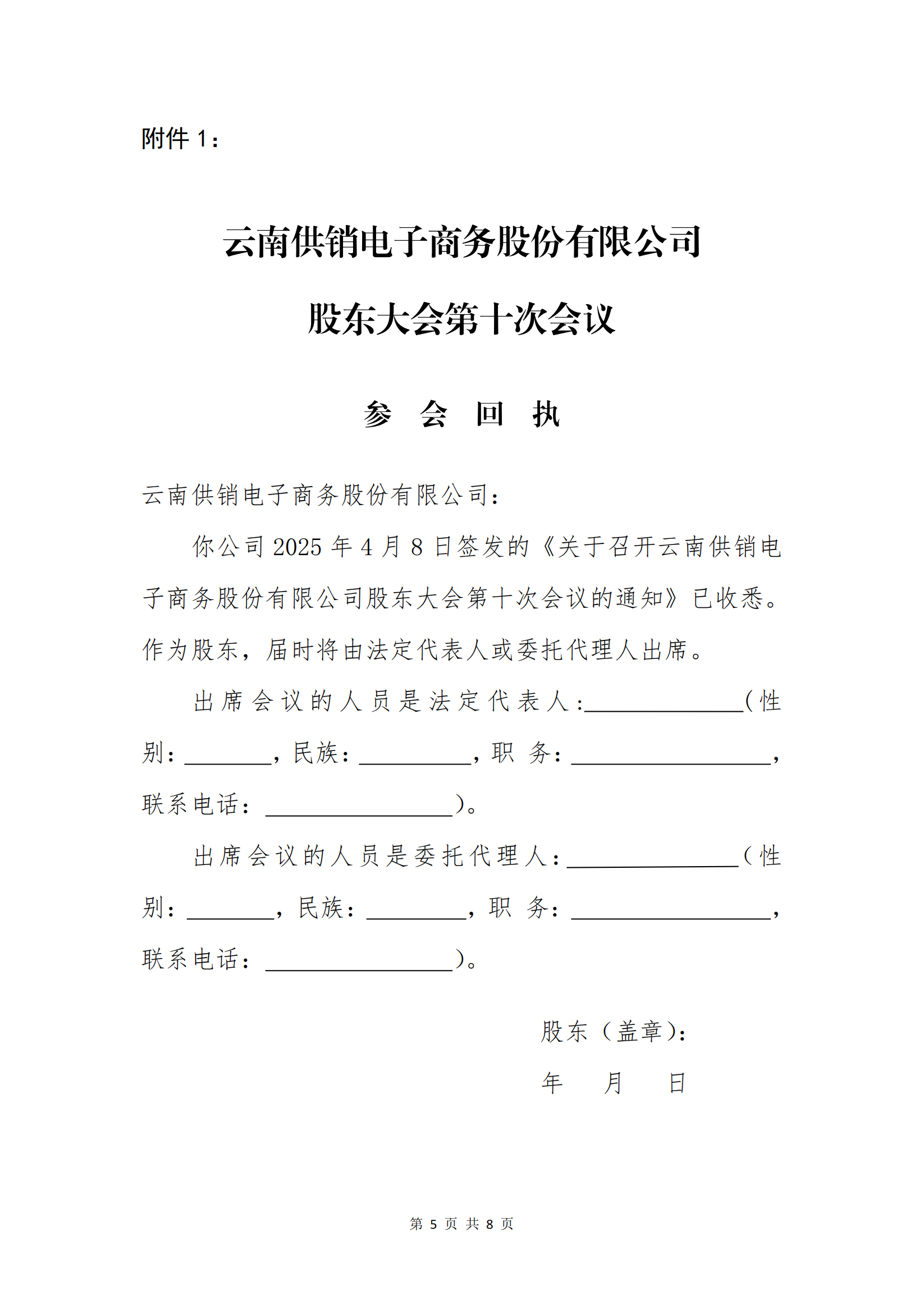 球速體育電子商務股份有限公司關于召開股東大會第十次會議的通知_04