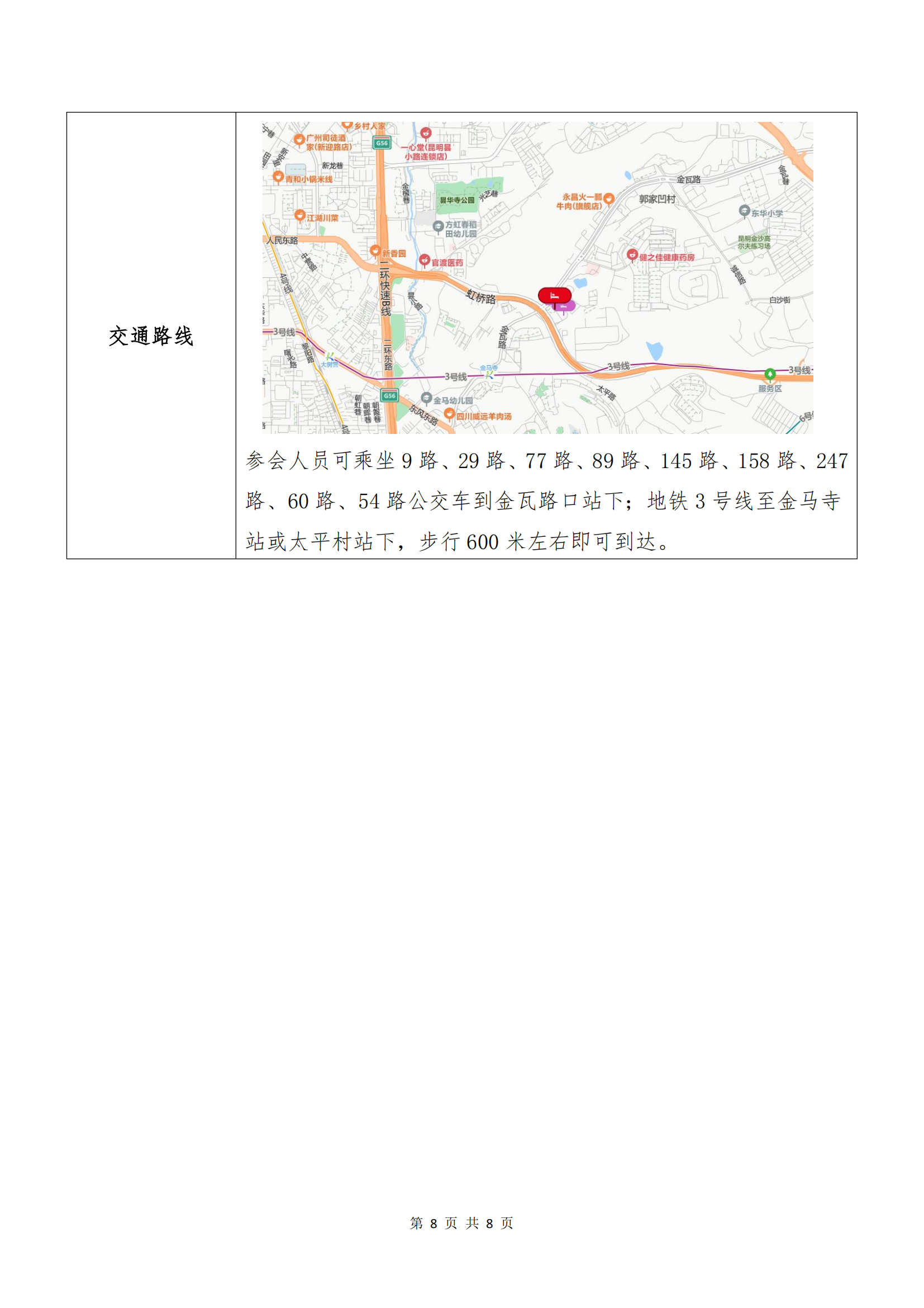 球速體育電子商務股份有限公司關于召開股東大會第十次會議的通知_07