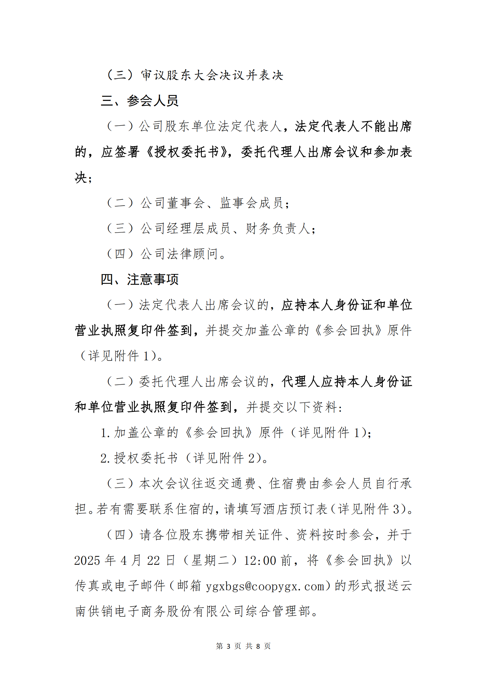球速體育電子商務股份有限公司關于召開股東大會第十次會議的通知_02