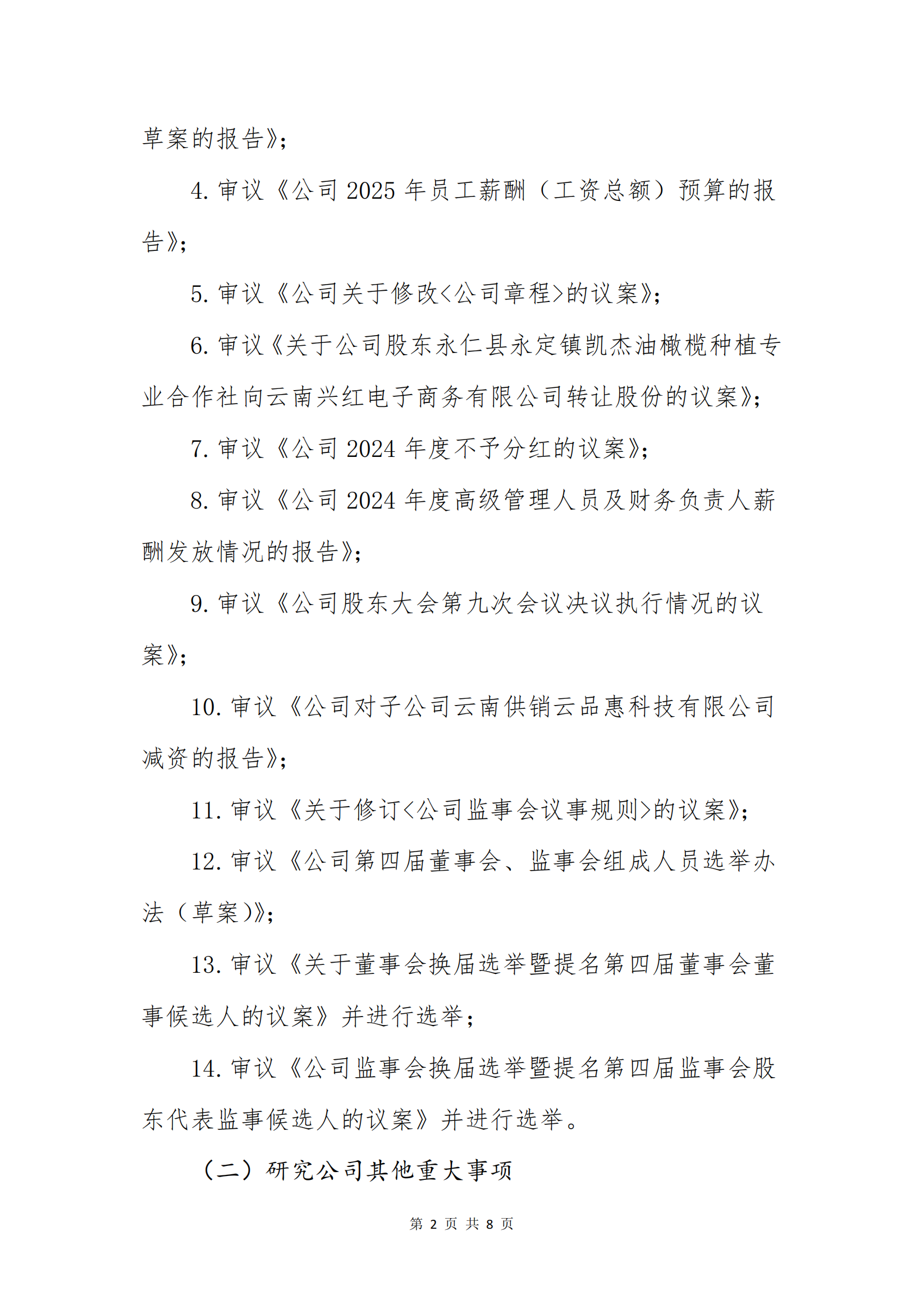 球速體育電子商務股份有限公司關于召開股東大會第十次會議的通知_01