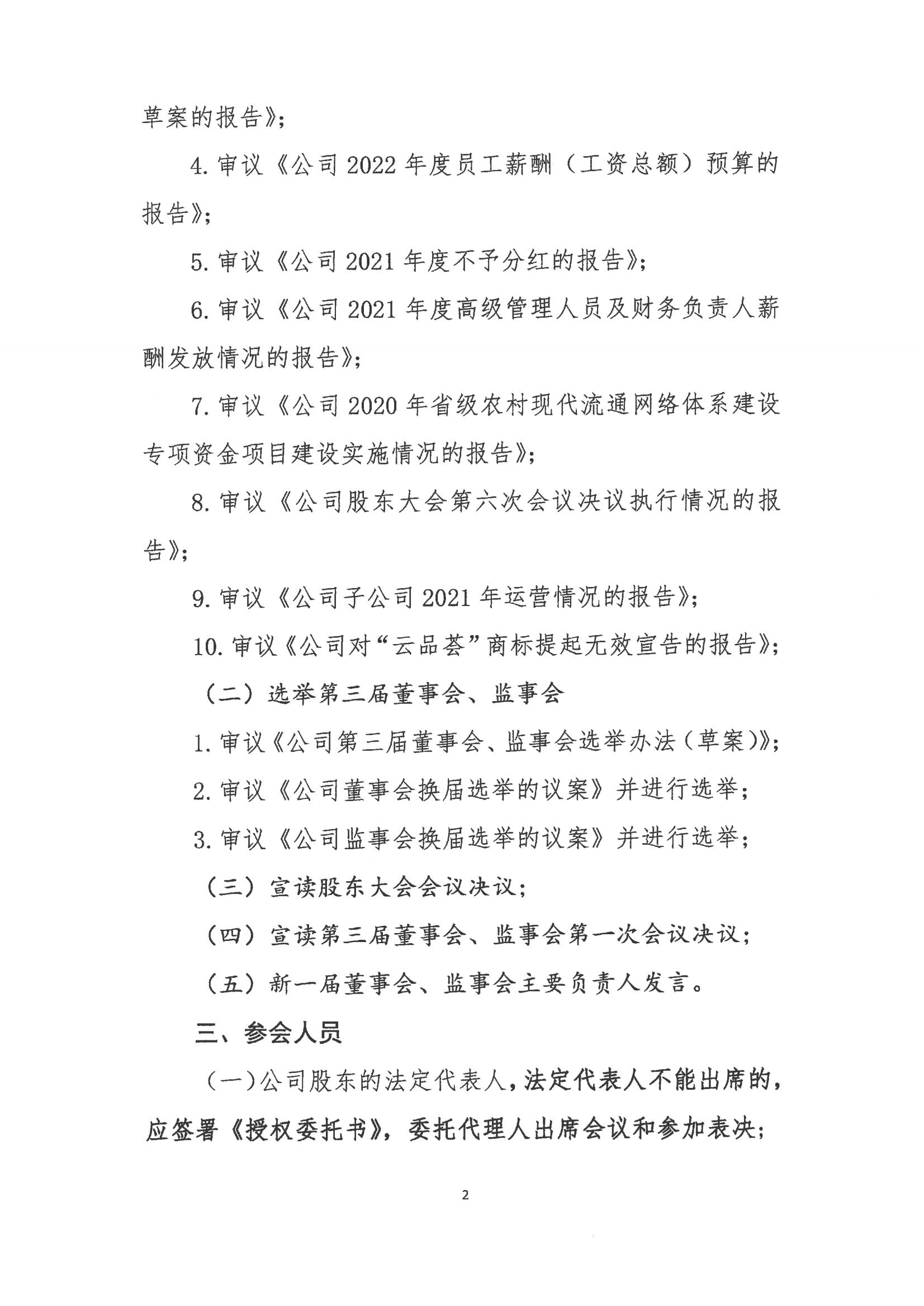 球速體育電子商務股份有限公司關于召開股東大會第七次會議的通知_01