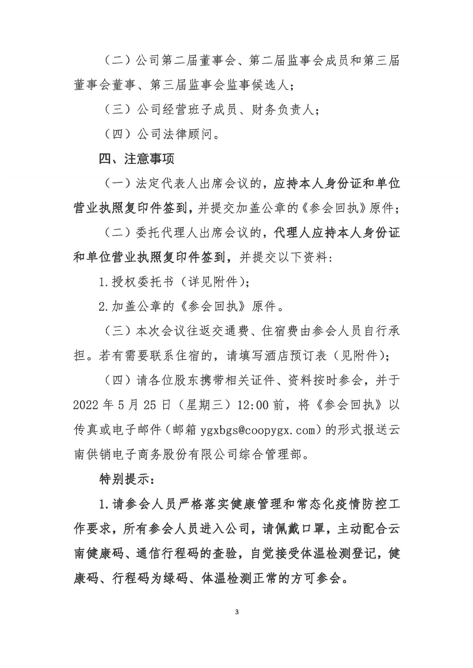 球速體育電子商務股份有限公司關于召開股東大會第七次會議的通知_02